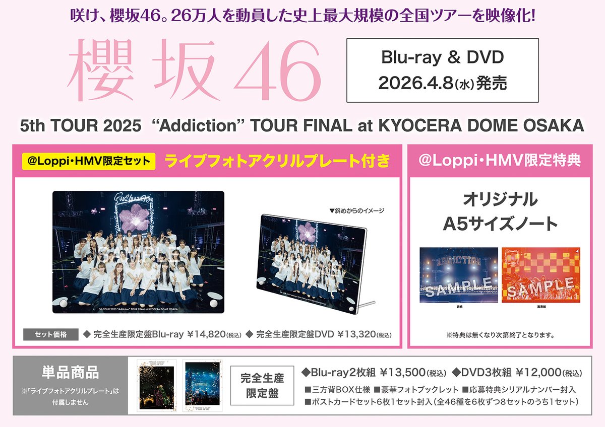 ?#櫻坂46? ライブBlu-ray＆DVD 『5th TOUR 2025 “Addiction” TOUR 