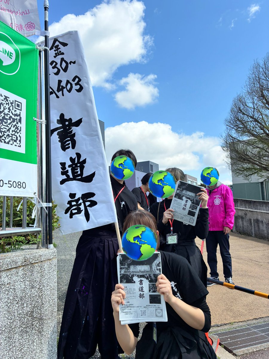 tkb_shodo's tweet photo. 新一年生の皆さん、ご入学おめでとうございます🎊🎉🎈

筑波大学書道部です！

今日は花道で沢山の一年生に書道部の存在をアピールできました💯🌸

書道部は初心者🔰経験者問わず大歓迎ですので、気軽に体験に来てください！！

優しい先輩方が履修相談等、新生活の悩みを解決してくれますよ☘️ https://t.co/y9NPDMfRq8