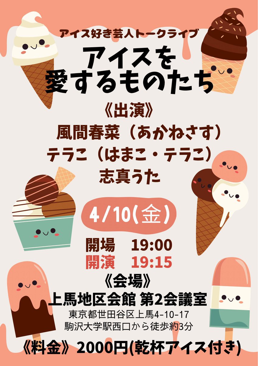 💄風間春菜🌈🌷エンタメ情報🍨 tweet media