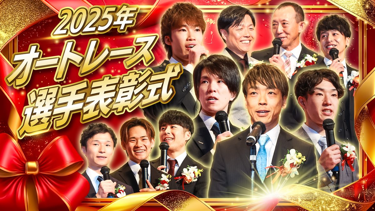 オートレース【公式】 tweet media