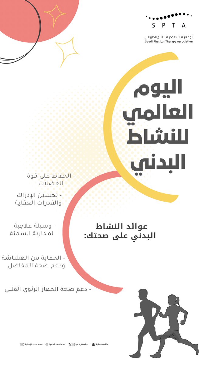 الجمعية السعودية للعلاج الطبيعي SPTA tweet media