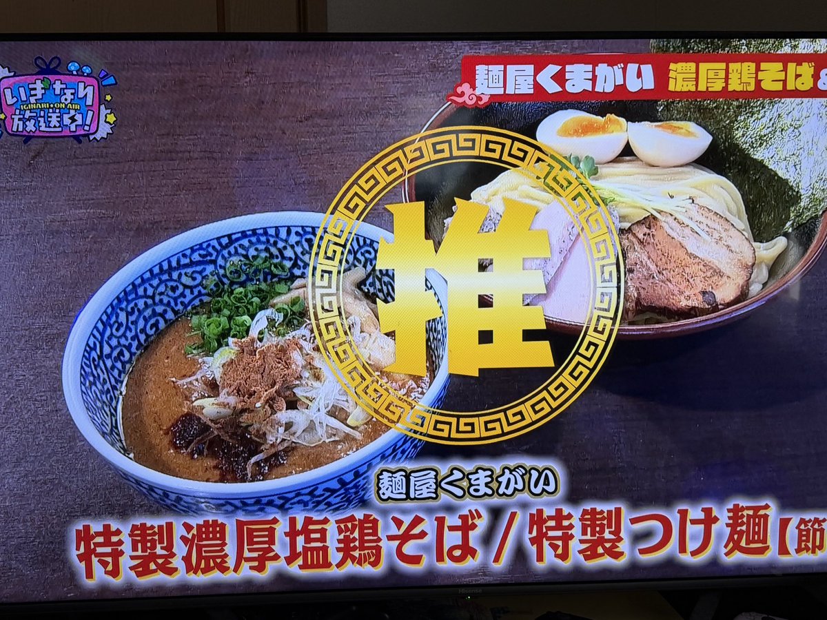 麺屋くまがい&自家製麺くまがい tweet media