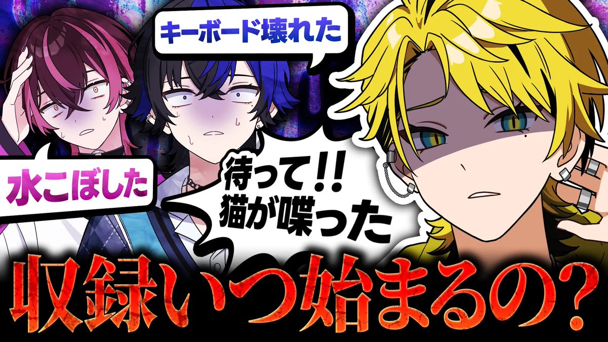 BlackFlap_info's tweet image. ໒꒱#ブラフラ 動画告知

【ドッキリ検証】収録前の雑談を限界まで伸ばしたら何分粘れるのか？ 

ありとあらゆる手段で収録を止めるひづみとらみが面白すぎるw w w

⊰━━━━━━━━━⊱

■19:00～プレミア公開
youtu.be/nS4Dpx_bneM

⊰━━━━━━━━━⊱

#VOISING #新人歌い手グループ