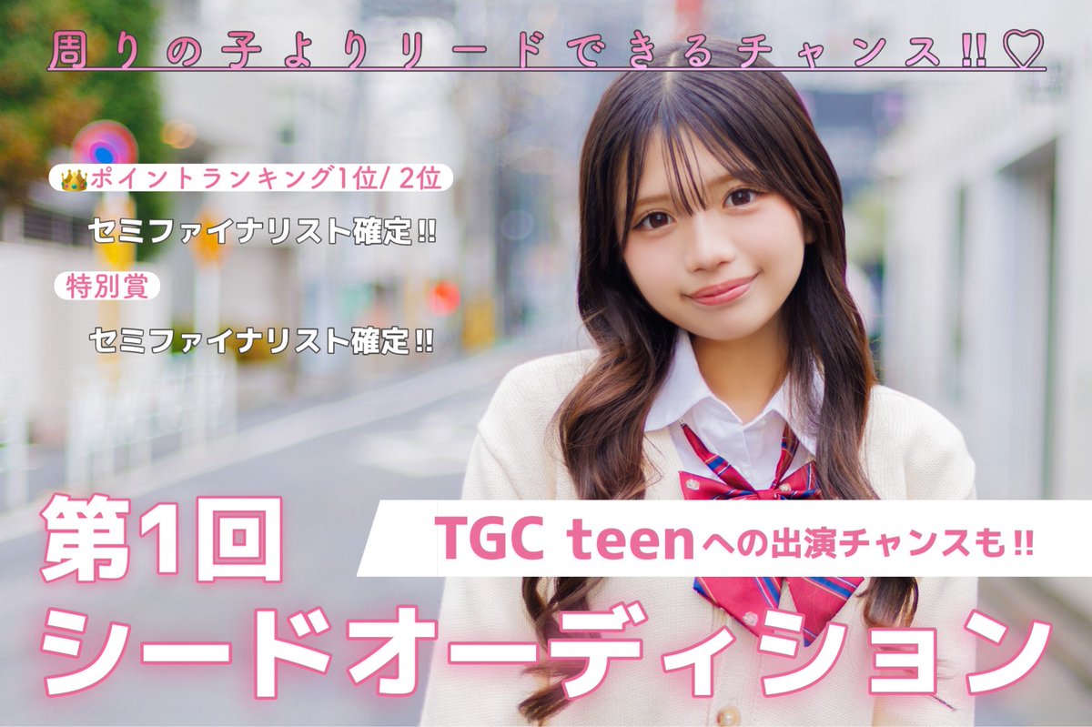 女子高生ミスコン tweet media