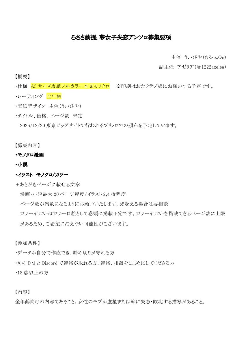 ろささ前提夢女失恋アンソロジー tweet media