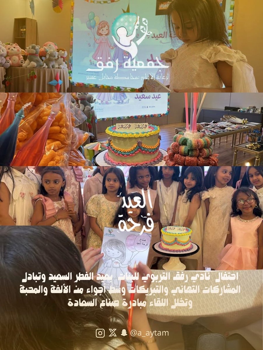 جمعية رفق لرعاية الأيتام tweet media