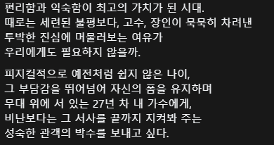 mura_g0's tweet photo. 27년 차 가수가 익숙한 성공 방식을 뒤로하고 자신의 현재를 고백하는 것은 엄청난 용기가 필요한 일이다.
대중의 기호에 맞춘 상품을 찍어내는 건 쉽지만, 자기만의 작품을 고집하는 브랜드는 점점 사라지고 있다.

소비자의 불만은 개선의 지표가 되지만, 아티스트의 고집은 브랜드의 생명력이 된다. https://t.co/F3DnO1MWUC
