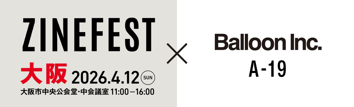 Balloonチャンネル🎈
＼　　Podcast更新🗣️🎙️　／

ZINEフェス大阪出展！
新作ZINEを２冊つくりました！

※リプライのURLよりお聞き下さい👂️