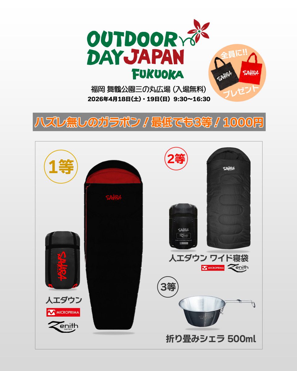 FieldSAHARA 【公式】 tweet media