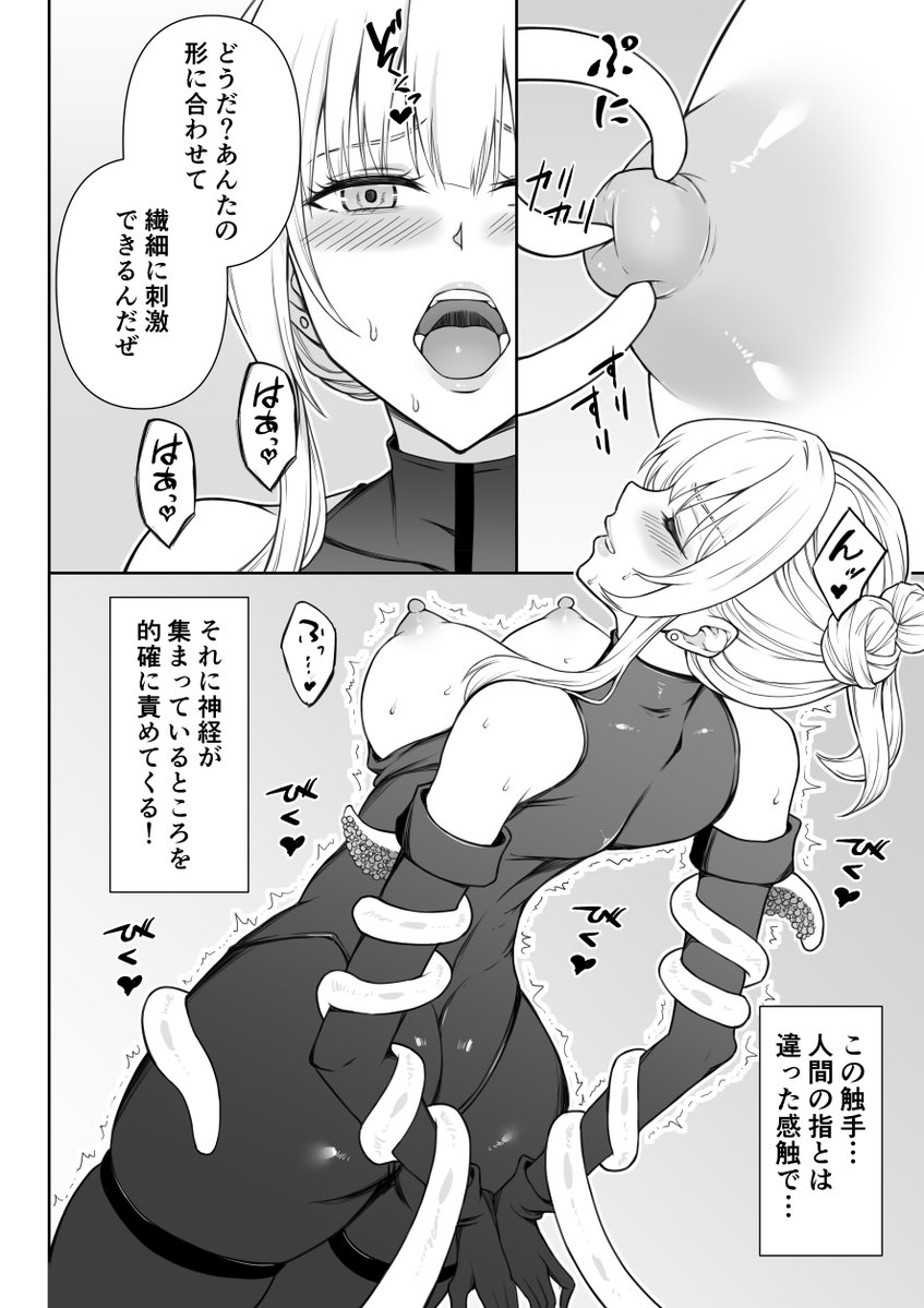触手でじわじわと嬲る…💕 