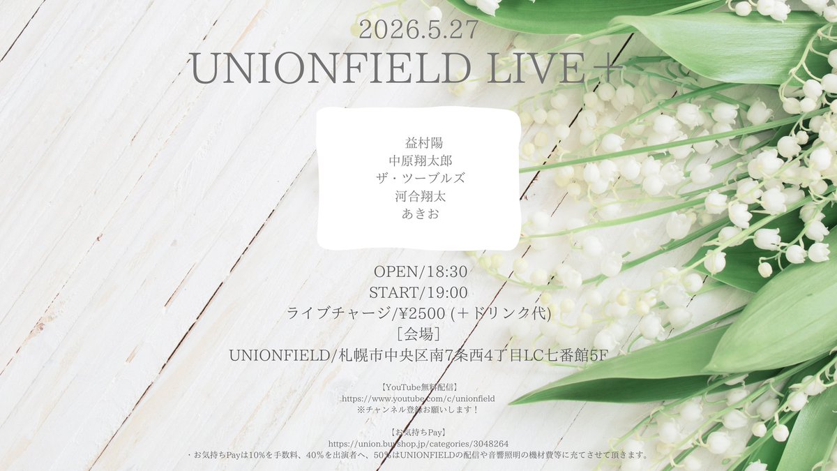 UNIONFIELD tweet media