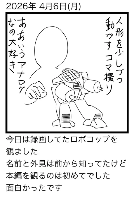 日記 