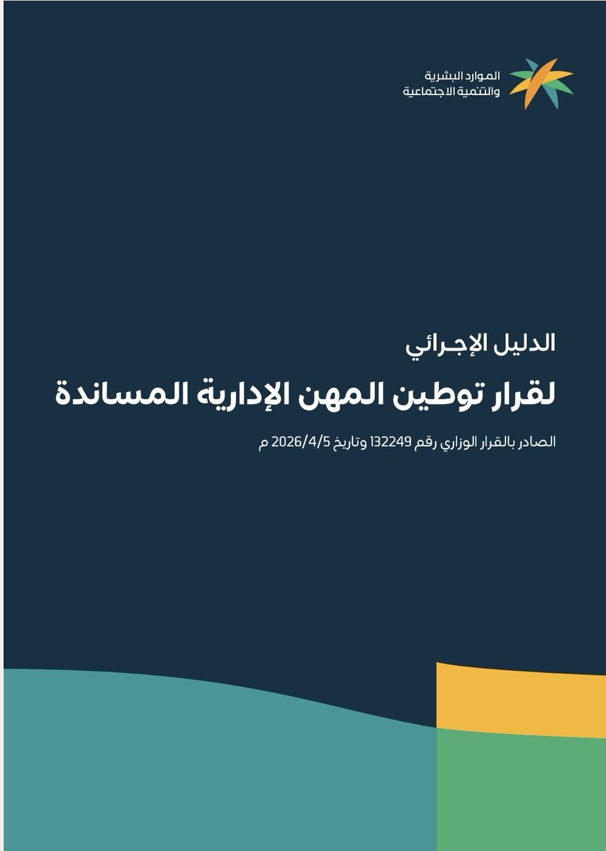 نظام العمل السعودي مع محمد آل عطيه tweet media