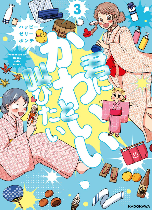 ハッピーゼリーポンチ tweet media