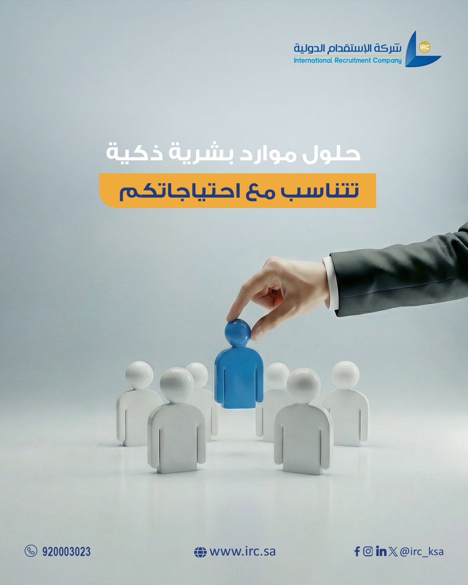 IRC | شركة الإستقدام الدولية tweet media