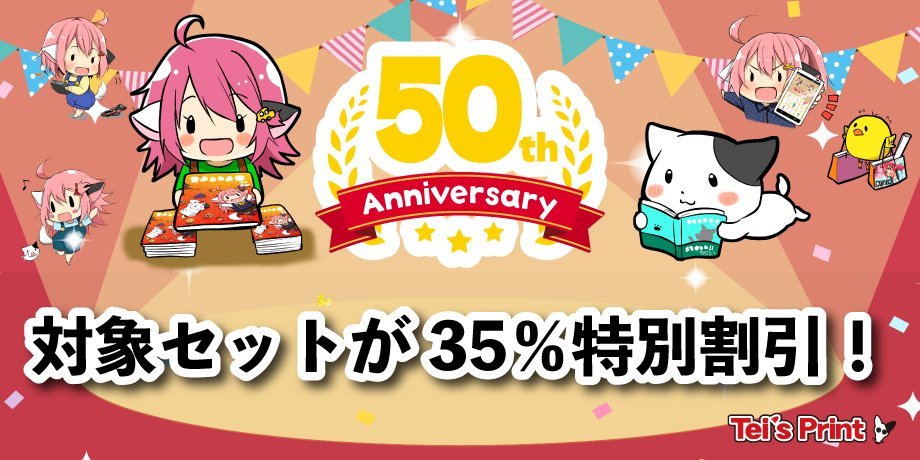 高精細同人誌印刷所テイズプリント tweet media