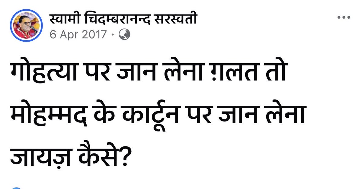 स्वामी चिदम्बरानन्द सरस्वती tweet media