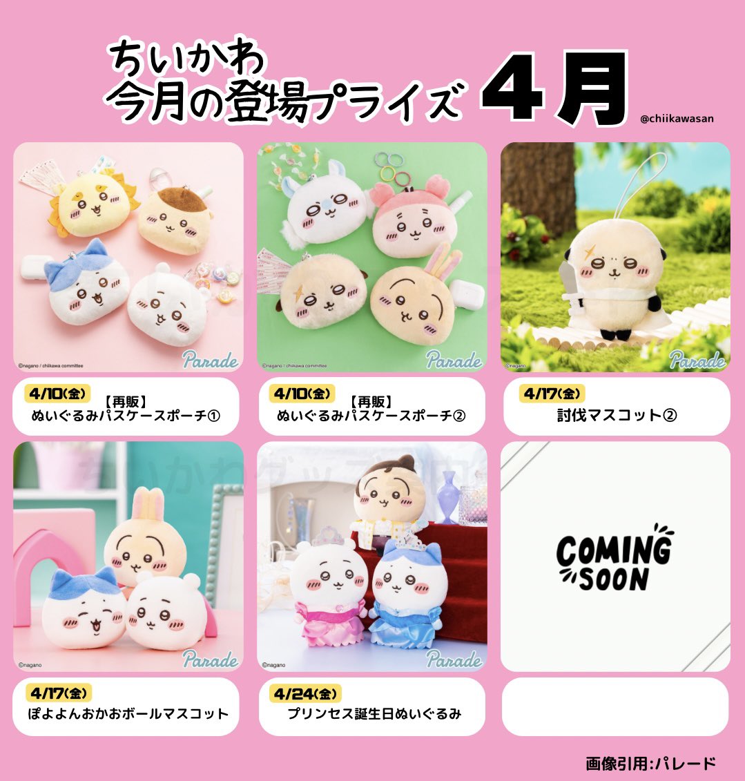 ちいかわグッズ案内 tweet media