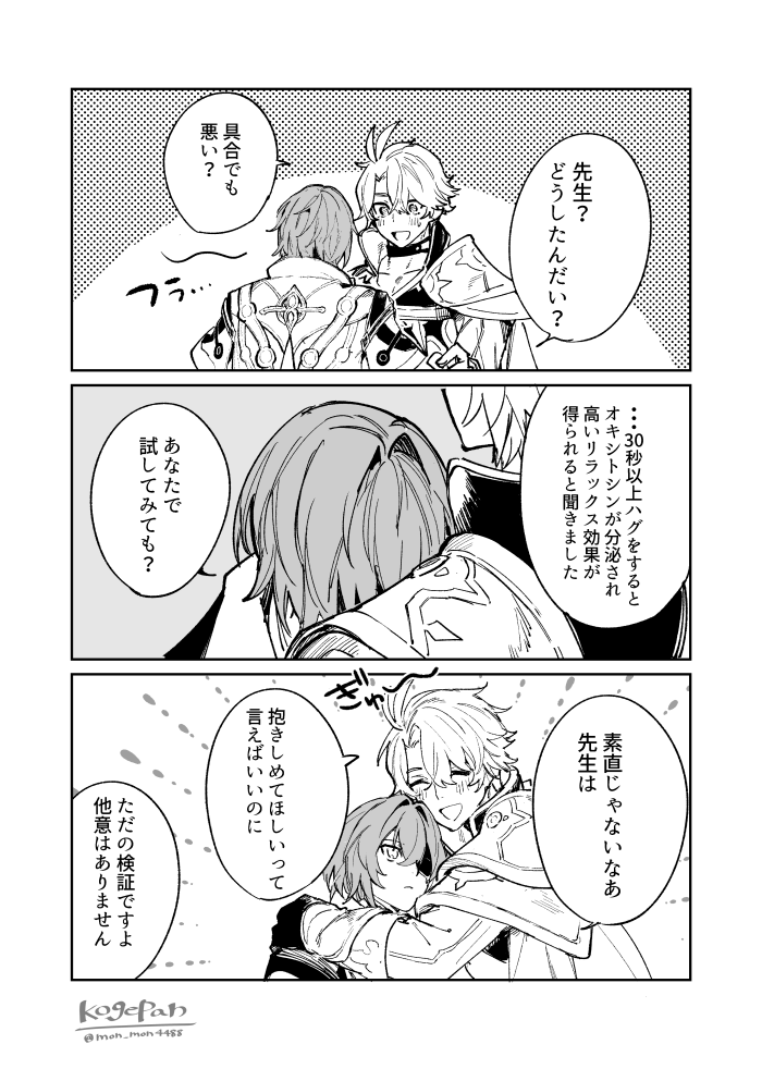 mon_mon4488's tweet photo. ハグしてほしい時の先生
#phainaxa https://t.co/bva2kYopm4