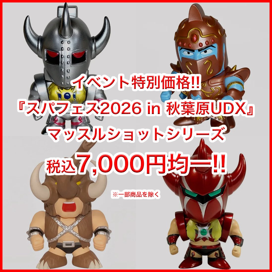 SpiceSeedフィギュアの祭典／ 『SpiceSeed Festival 2026 in