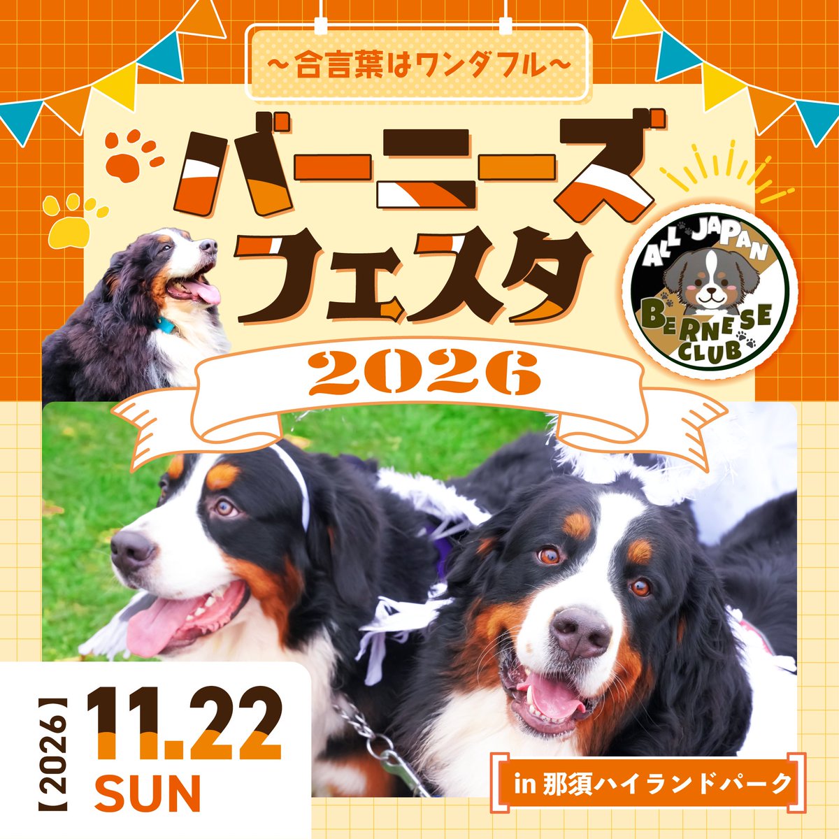 那須ハイランドパーク🎢🐶 tweet media