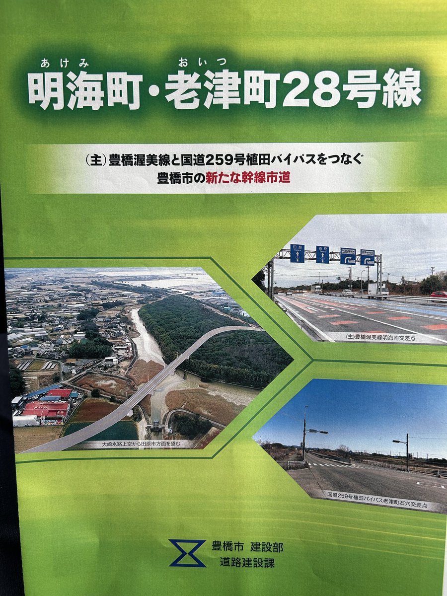 sakayanagi_hiro's tweet photo. 本日(4/6)、明海町・老津町28号線整備事業現場見学会に参加。
生活の道・産業の道・命の道として､起点は明海南交差点〜終点は老津町石穴交差点。事業延長1,330m､標準幅員13m。
令和8年度末の完成予定を目指して整備中。 https://t.co/2XIR29fLic
