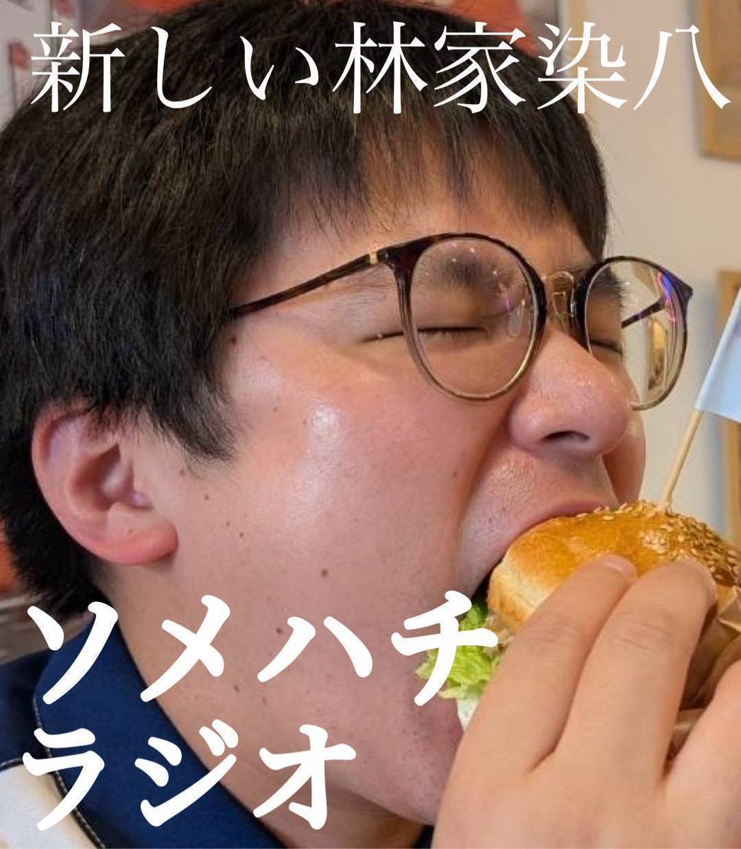 林家染八 tweet media