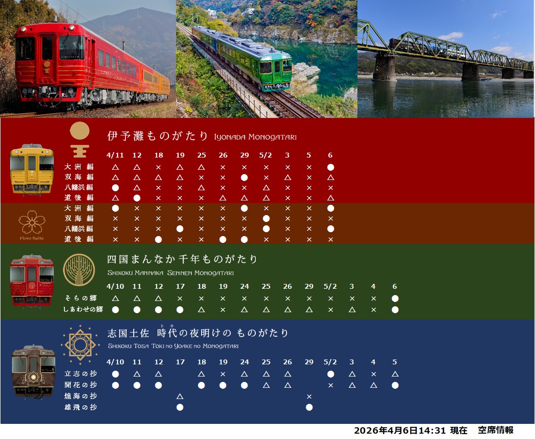 藍トロ＋ものがたり列車インフォ【JR四国公式】 tweet media
