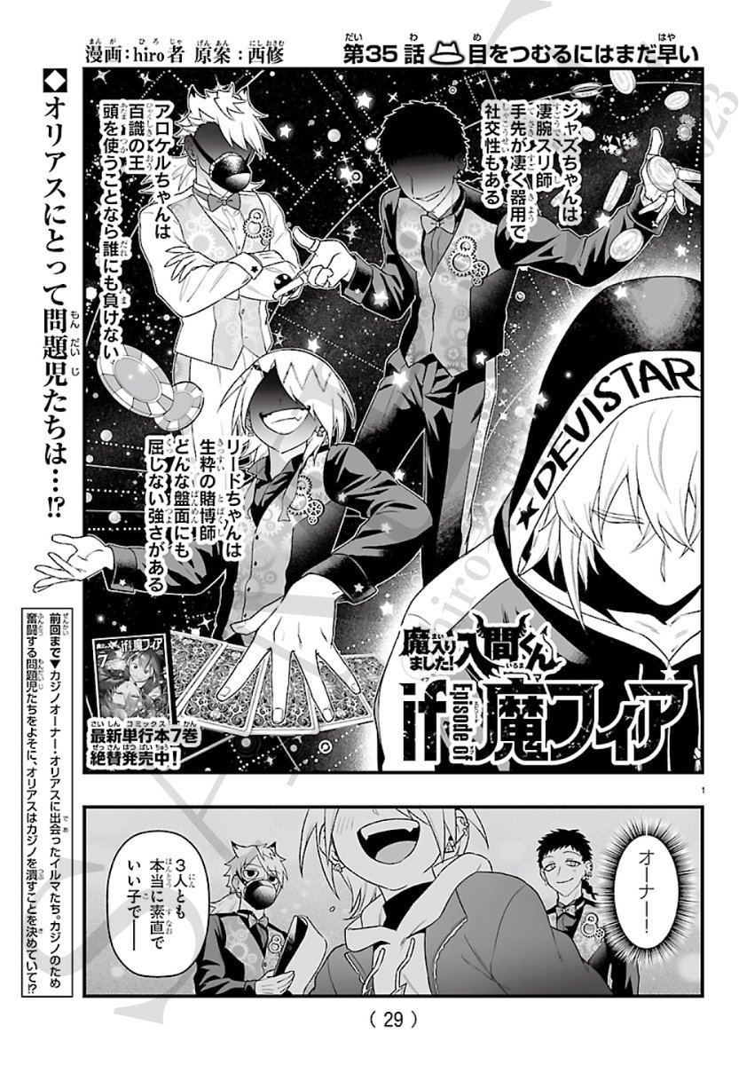 ☎️発売予告📺】 毎週月曜日は『if 魔フィア』チラ見せの時間でござい