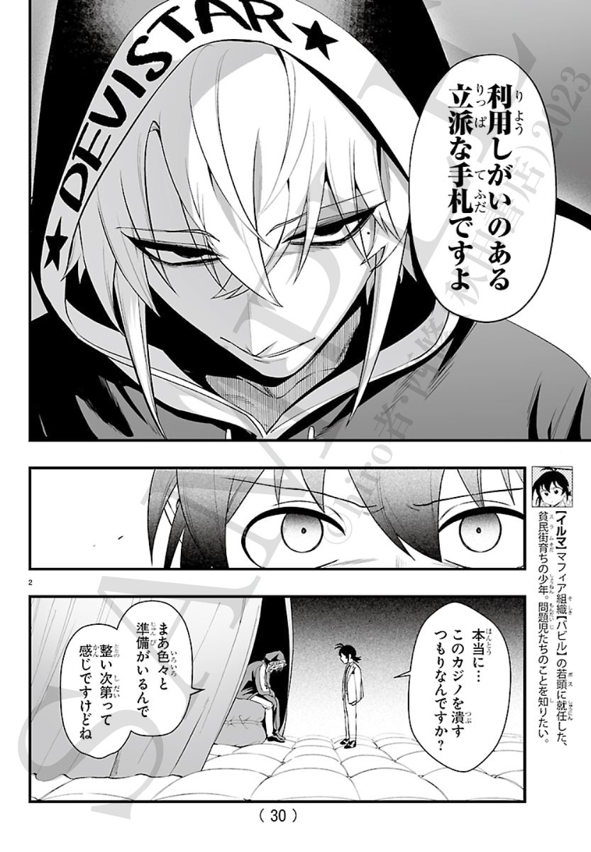 魔入りました！入間くん if Episode of 魔フィア 公式アカウント tweet media