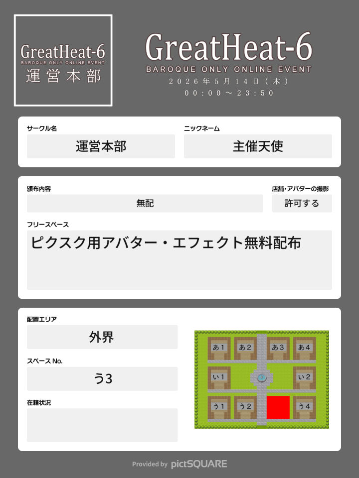 バ口ックWEBオンリー『 GreatHeat-6 』 tweet media