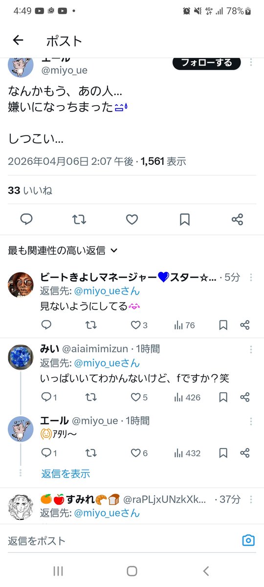 イニシャルで書いてあるから深くは突っ込まないが…
巻き取りますの言葉に涙😭マークつけてありがとうございます！って言ってた人達でしょw
呆。
このFからは私はブロックされたけど
こういう火種に誰もやめようって言わないのを苦言されてるのだと思う。
都合のいい正義だね。