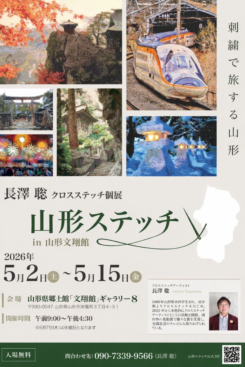 valencia3104231's tweet image. 5/2から山形の文翔館で個展を開催します。
​今のこの写実的な表現を追求し始めて18年。
この新作は個展には間に合いませんが、積み重ねてきた技術を込めた渾身の約20作品を展示します。
​One stitch at a time, for a world of peace and art.
​#山形ステッチ #CrossStitch #Embroidery #Art #山形