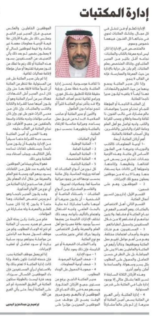 إبراهيم بن عبدالعزيز اليحيى tweet media