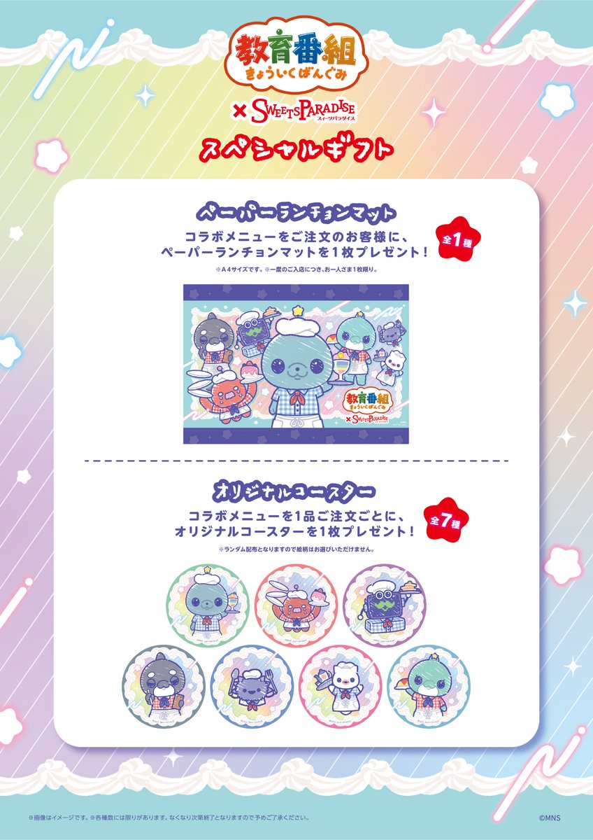 スイーツパラダイスコラボ【公式】 tweet media