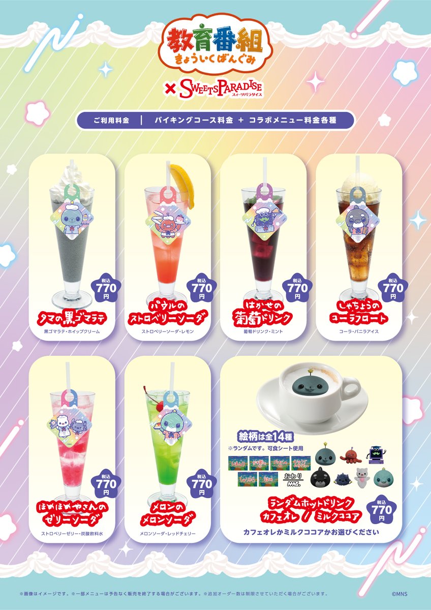 スイーツパラダイスコラボ【公式】 tweet media