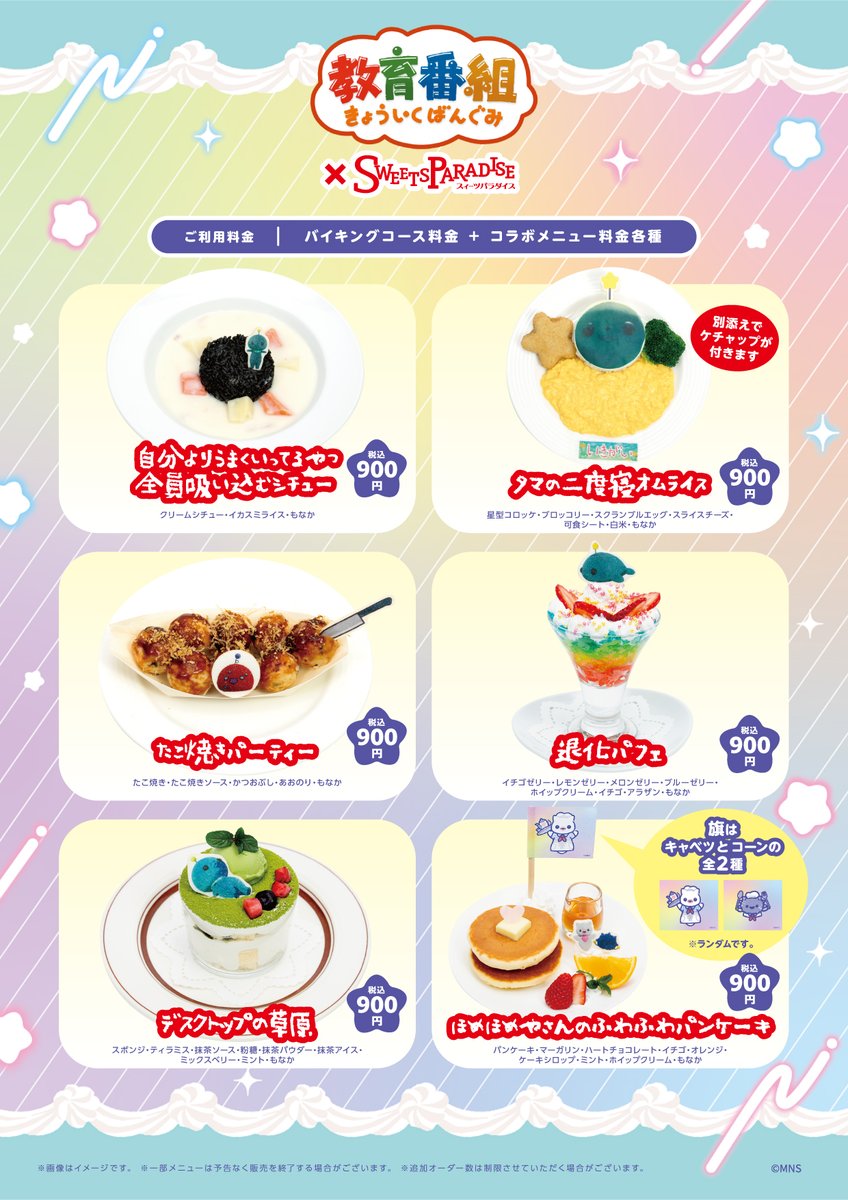 スイーツパラダイスコラボ【公式】 tweet media