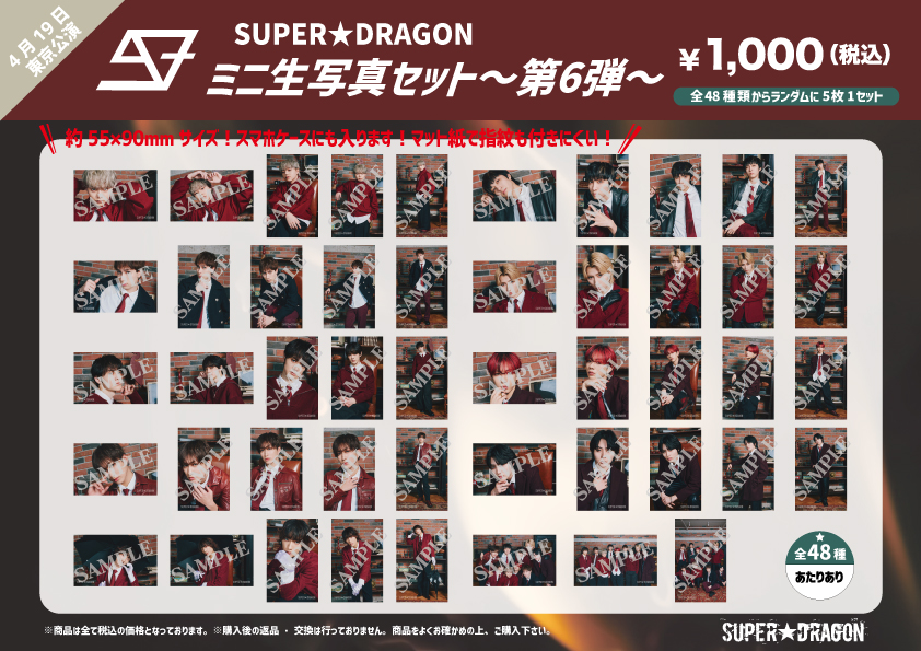 SUPER★DRAGON tweet media