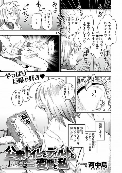 📅コミックゼロス134のお知らせ

隣の個室から、かなり激しい喘ぎ声が!
河中島先生描く!公衆トイレで、ガールミーツガール!!?
コミフロで4/7配信です🚻

河中島 @inriverjob
『公衆トイレとディルドと変態と私』

https://t.co/76lexdNY5j 