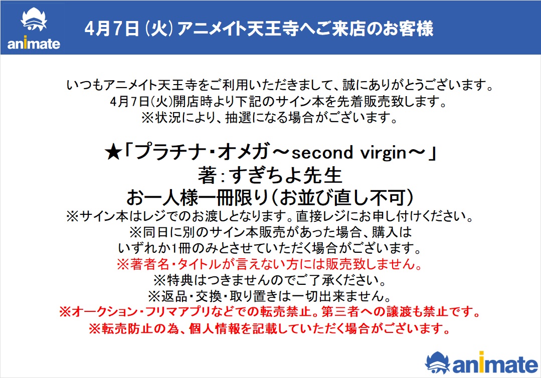 サイン本完売情報】 『プラチナ・オメガ～second virgin～』 （著 