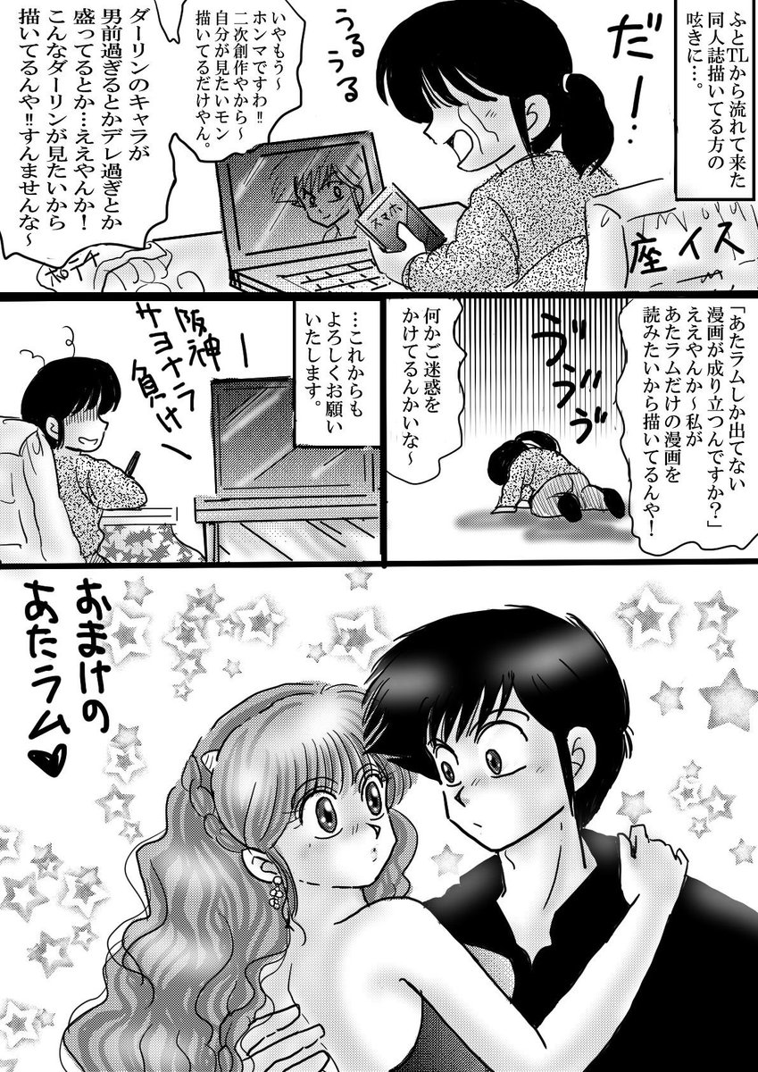 ゆきまろん うる星垢(あたラム至上主義) tweet media