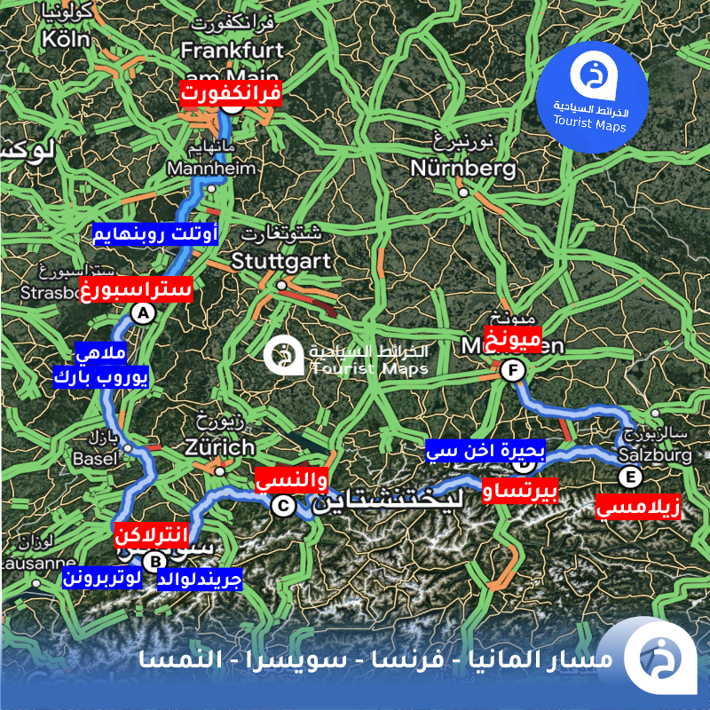 TouristMapsApp's tweet photo. إذا وصولك:
#ميونخ أو #فرانكفورت🇩🇪✈️ 

هذا مسار يجمع أجمل أرياف سويسرا #انترلاكن و النمسا #زيلامسي #تيرول و أجمل مدن ألزاس فرنسا #ستراسبورغ مُروراً بأكبر ملاهي في اوروبا #يورب_بارك و أوتلت Roppenheim مع إستلام وتسليم السيارة في #المانيا للتوفير🚗🇩🇪🇦🇹🇨🇭🇫🇷🎡🛍️😍.

• المسار تفاعلي↓
https://t.co/BXtgY8QXuP
• مُضاف في بكج المسارات الأوروبية↓   
https://t.co/2c9ITHs0SA
• المسار صورة↓