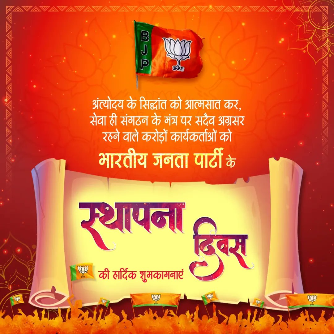 kghanghas's tweet photo. 'भारतीय जनता पार्टी' के स्थापना दिवस की हार्दिक बधाई एवं शुभकामनाएं। 🪷 🇮🇳 
 #47YearsOfNationFirst #bjp4india https://t.co/RuZsYzO7Q2