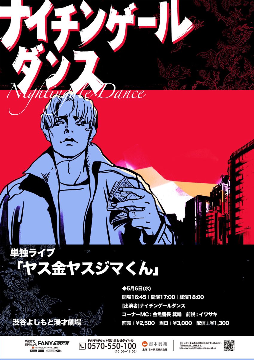 ナイチンゲールダンス ヤス tweet media