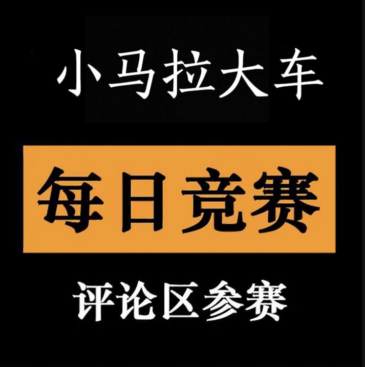 打卡冲榜首 tweet media