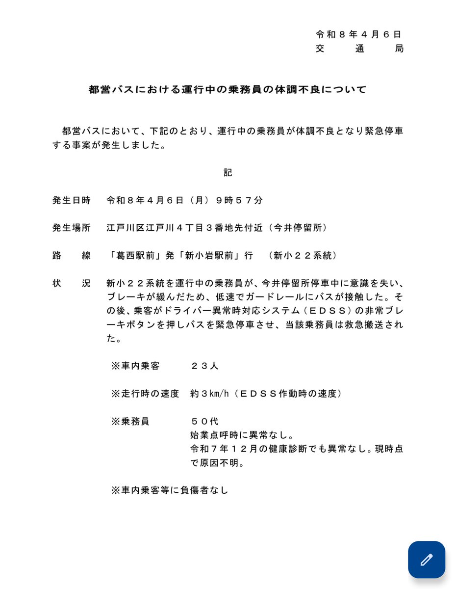 PLせつな＠ﾄﾞﾜ 都営バス資料館 tweet media