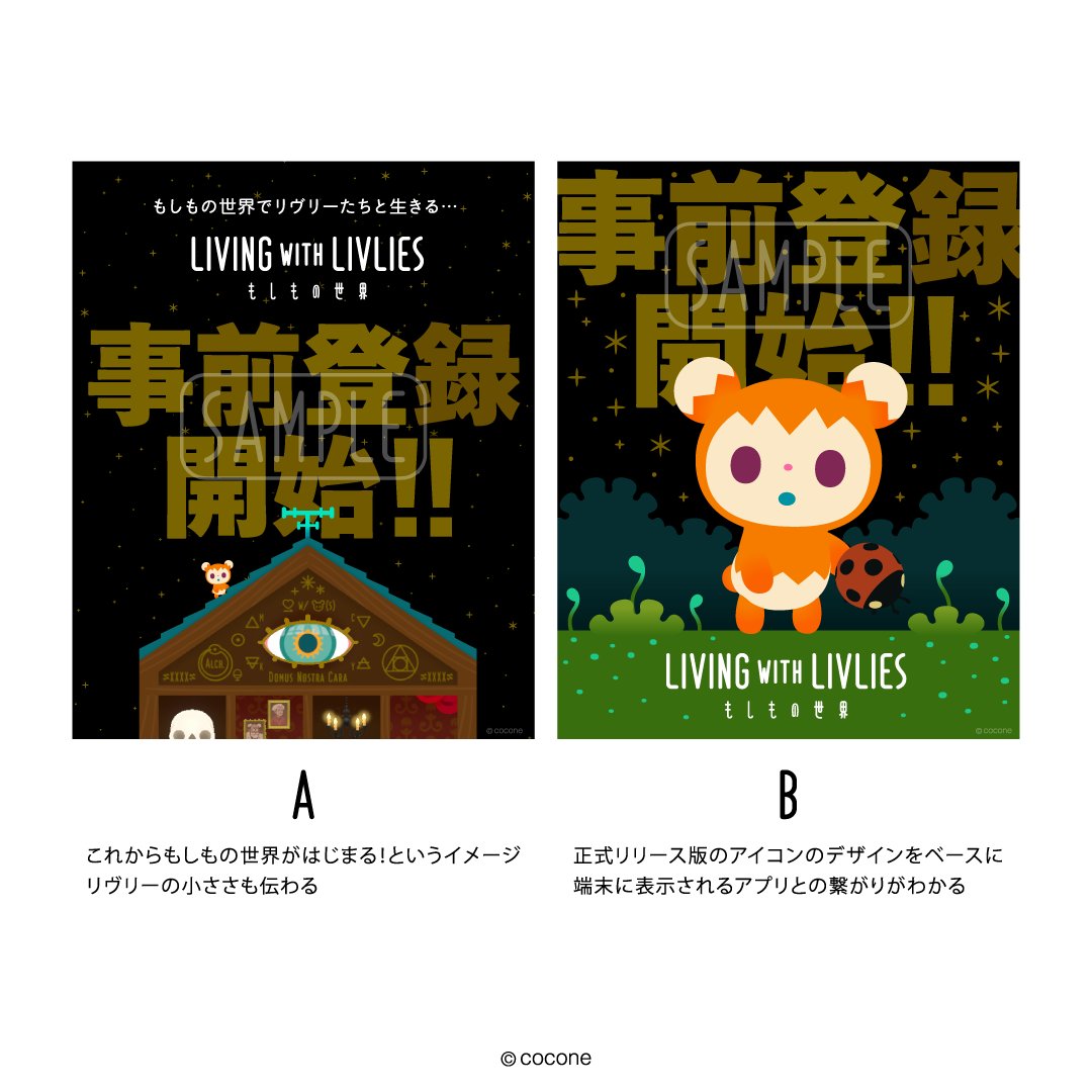 【公式】LIVING with LIVLIES：もしもの世界 tweet media