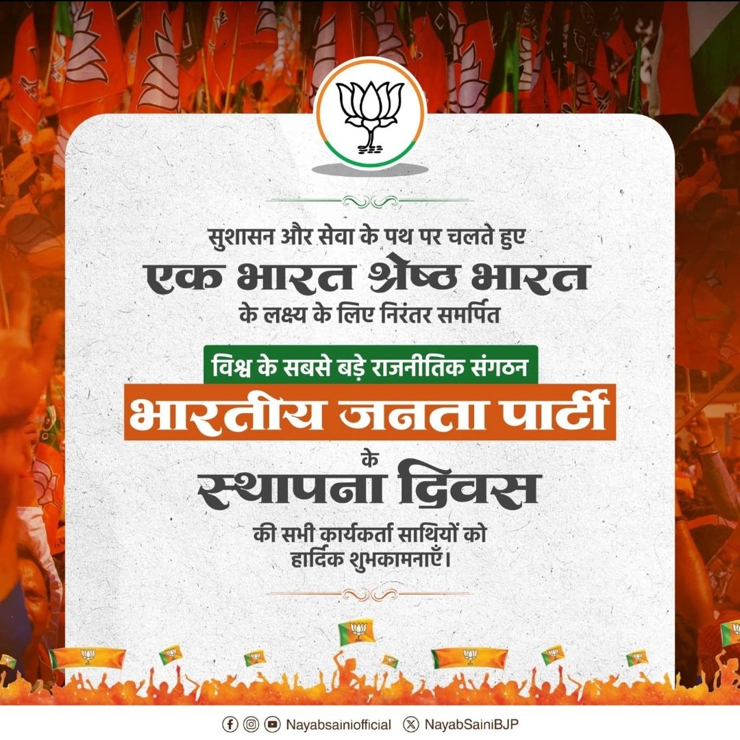 DavidKu81784188's tweet photo. विश्व की सबसे बड़ी राजनीतिक पार्टी @BJP4Haryana के स्थापना दिवस की हार्दिक शुभकामनाएं 

#bjp #BJP4UP https://t.co/BnEhrJMiXN