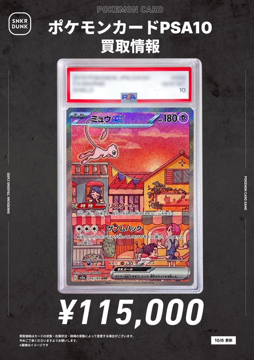 ミュウsar買取 ミュウex SAR SV4a 347 190の最新値段・買取価格 -