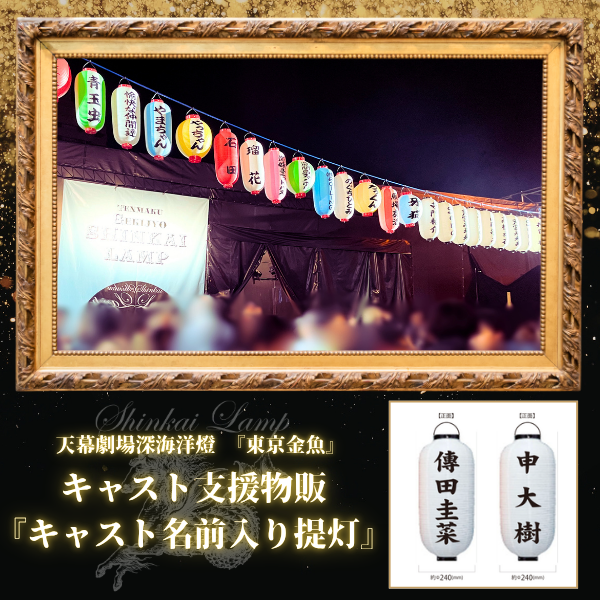 深海洋燈/シンカイランプ tweet media